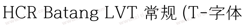 HCR Batang LVT 常规 (T字体转换